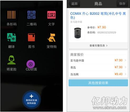 百度App抢先微信开启条码导购 争移动入口