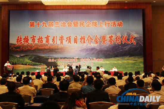 第十九届“兰洽会”上张掖市签约782.09亿元
