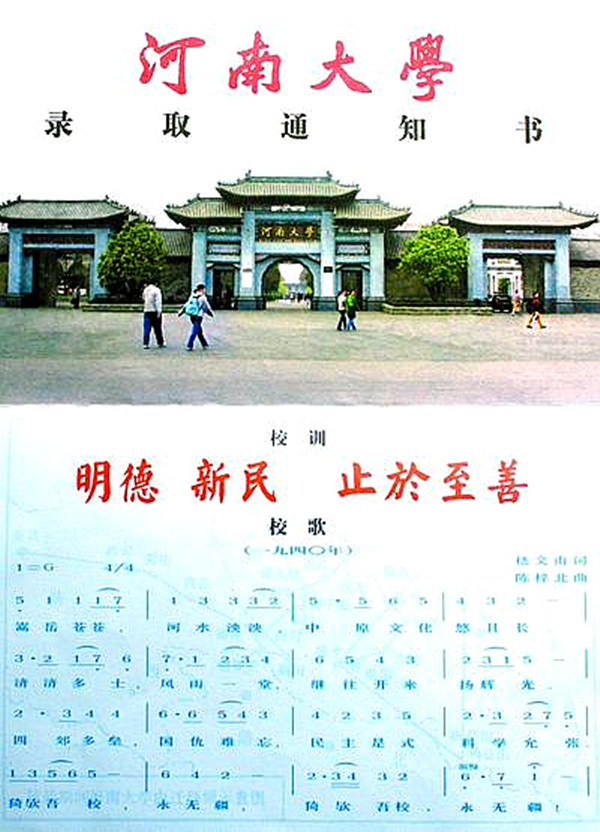 高校录取通知书花样百出 毛笔手写受追捧