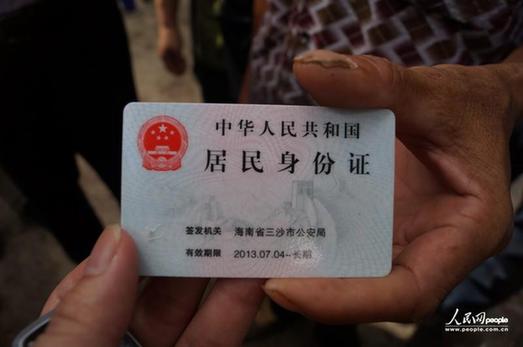 三沙市发放首批身份证 78人成新三沙人[1]