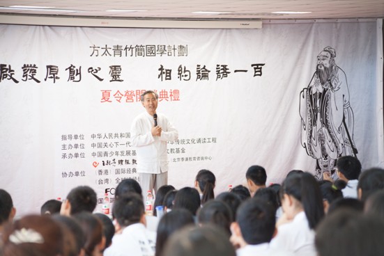 第四届“相约论语一百”夏令营在北京人文大学开营