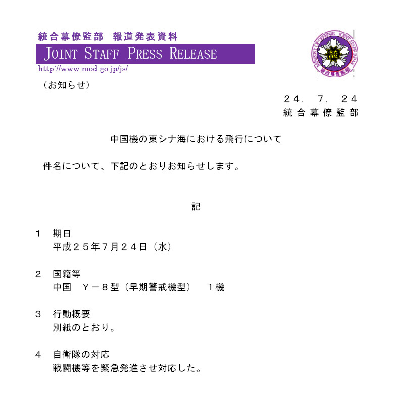 日公开中国军机首次飞越“第一岛链”照片