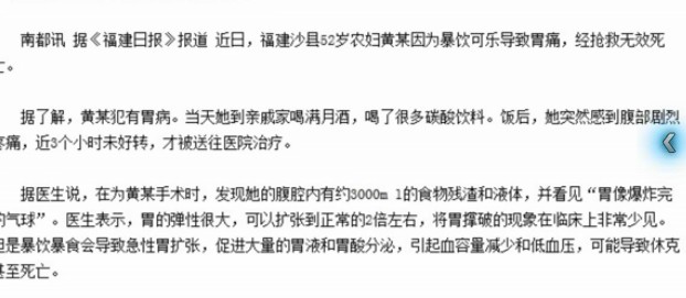 农妇暴饮可乐死 胃像爆炸的气球破烂无弹性