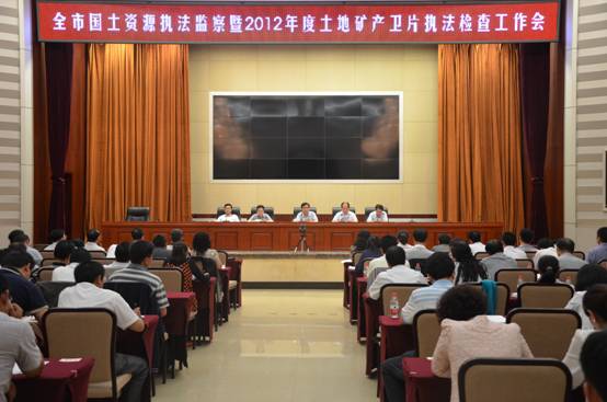 兰州市召开国土资源执法监察暨2012年度土地矿产卫片执法检查工作会