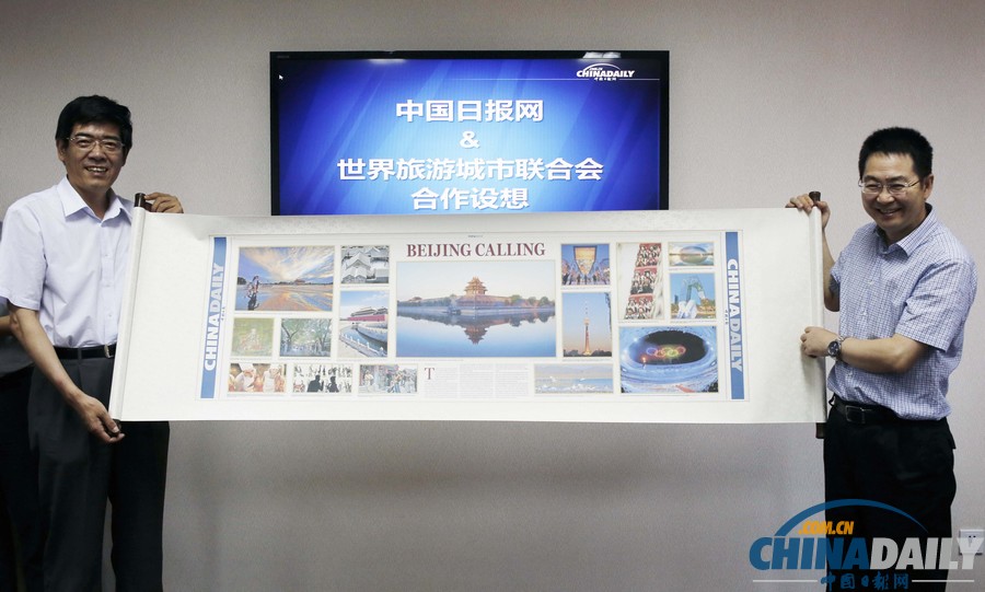 中国日报与北京市旅委签署协议 全面展开国际传播战略合作