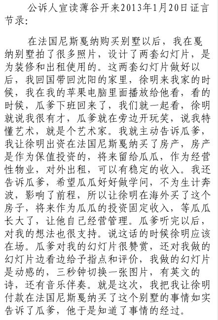 薄谷开来:薄熙来知道徐明为薄瓜瓜购买法国别