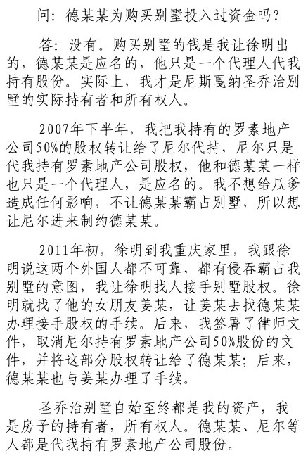 薄谷开来陈述因法国别墅与尼尔·伍德交恶全过程