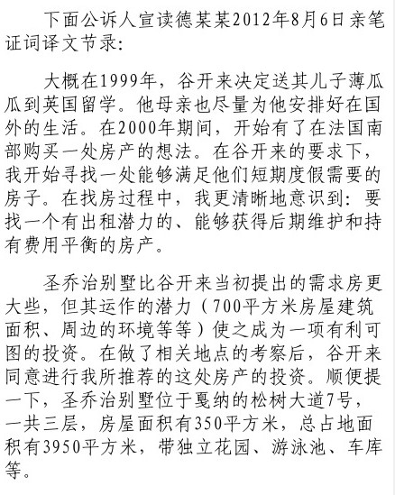 薄谷开来陈述因法国别墅与尼尔·伍德交恶全过程