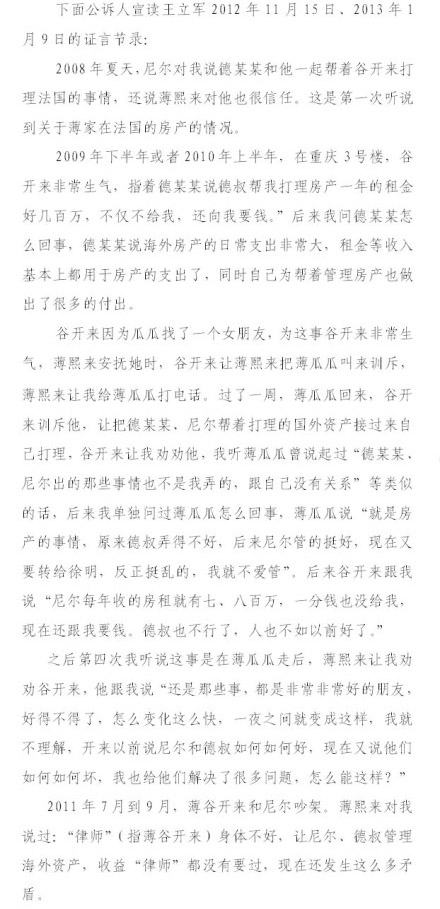 <em>王立军</em>证言称薄熙来了解<em>妻子</em>与尼尔·伍德的矛