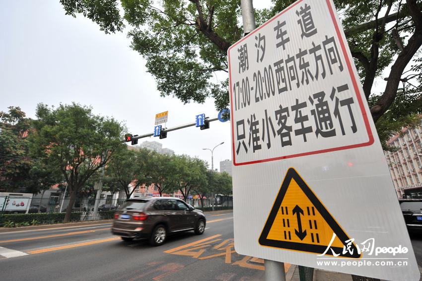 北京首条潮汐车道开通启用