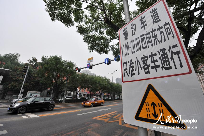 北京首条潮汐车道开通启用