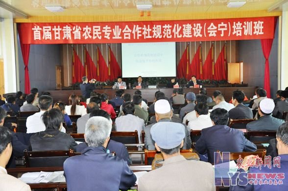 白银市会宁县举办农民专业合作社规范化建设培训班(图)