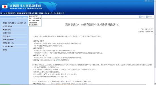 九一八纪念日：日领馆呼吁在华日本人提高警惕