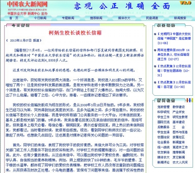 学生提问“萌翻”网友 农大校长回应“卖萌校长信箱”
