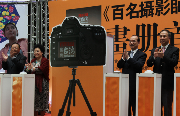 《百名摄影师聚焦台湾》画册首发式暨展览开幕式在台北举行