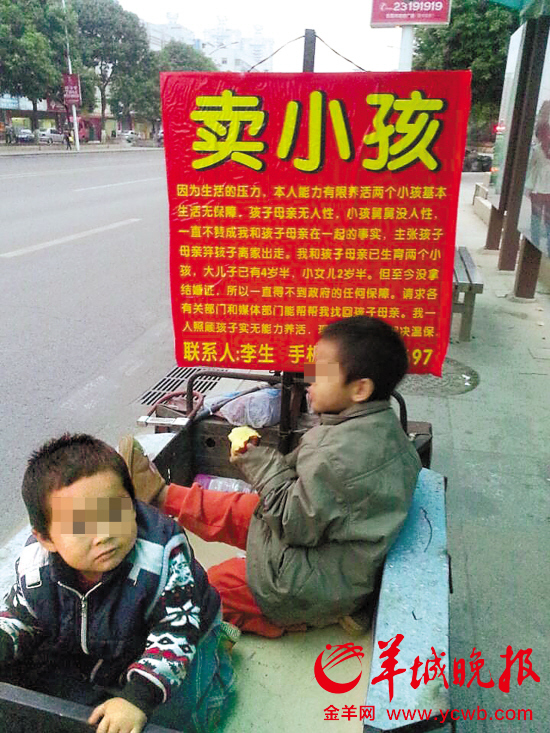 广东街头推车卖小孩 亲爹 卖儿女 只为寻妻?(图