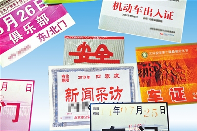 北京市交管局：“特殊车证”将退出历史舞台