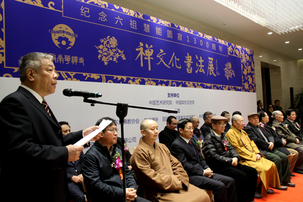 禅文化的时代演绎——“禅文化书法展”在京举行
