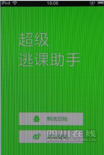 “逃课神器”设计者：真相不是那样 学校没有处分