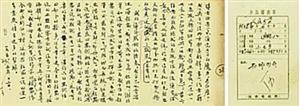 茅盾手稿拍出1207.5万 创中国文人手稿纪录