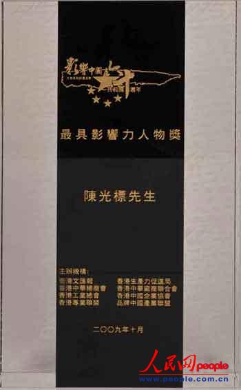 英文名片印“中国道德领袖”等头衔引争议 陈光标回应