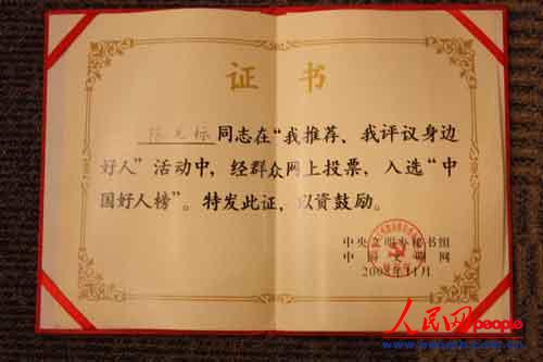 英文名片印“中国道德领袖”等头衔引争议 陈光标回应