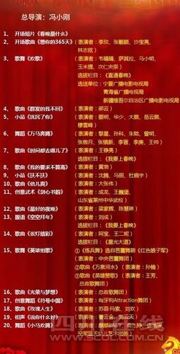 2014央视马年春晚节目单正式公布