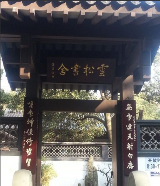 杭州西湖景区内30家高档经营场所全部关停整改(图)