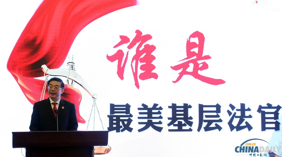 最高法联手媒体启动“谁是最美基层法官”活动