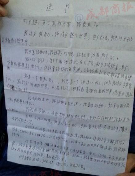 高一男生自尽 遗书称很孤独
