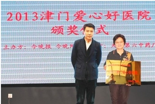 天津现代女子医院获评“2013年津门爱心好医院”
