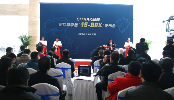 中国重汽发布SITRAK产品4S-BOX内容 为顾客打造随身定制化服务
