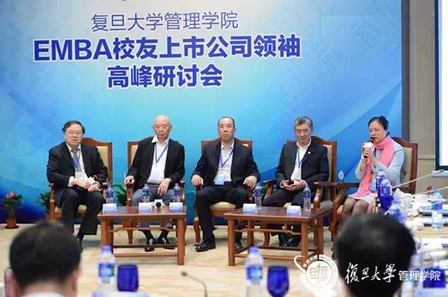 2015复旦EMBA校友上市公司领袖高峰会盛大举行