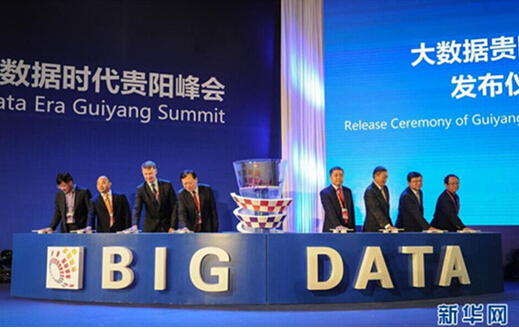 2015贵阳国际大数据产业博览会暨全球大数据