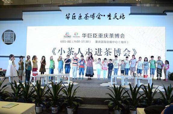 华巨臣第2届重庆茶博会圆满闭幕
