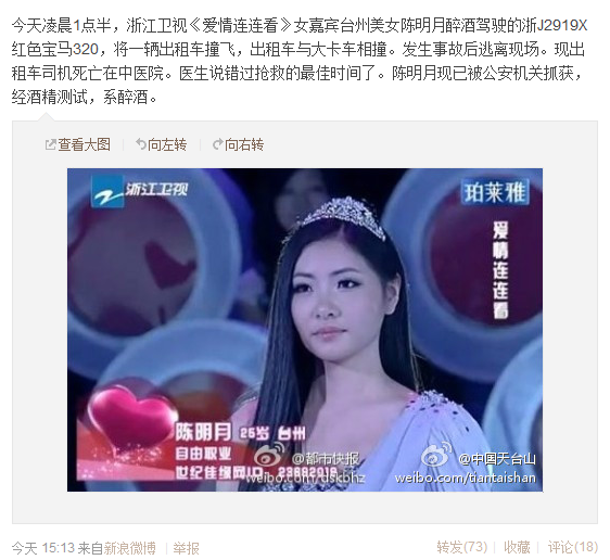 浙江“台州一姐”陈明月被批捕 系醉驾肇事逃逸