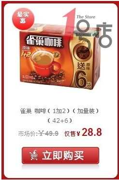 1号店单品王牌 物美却价廉显“王”者风范