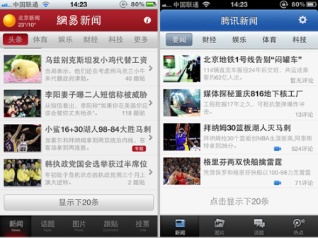 网易谴责腾讯抄袭新闻客户端 要求其下架抄袭APP