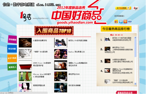 “中国好商品”选秀终选进行中