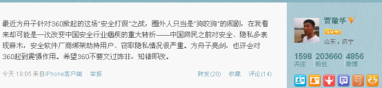方周大战 警醒网民麻木安全意识