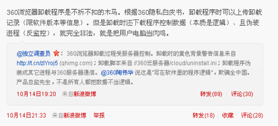 方周大战 警醒网民麻木安全意识
