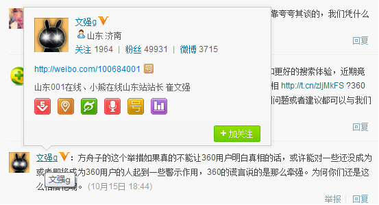 方周大战 警醒网民麻木安全意识