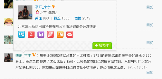 方周大战 警醒网民麻木安全意识