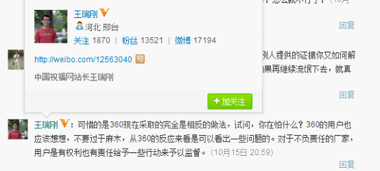 方周大战 警醒网民麻木安全意识