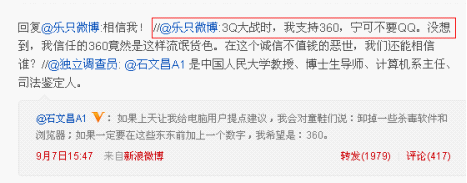 方周大战 警醒网民麻木安全意识