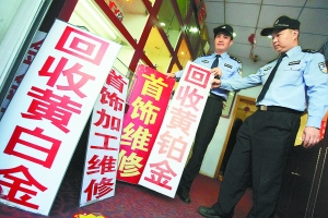 收购金银饰品须实名登记 门店配备身份证识别仪