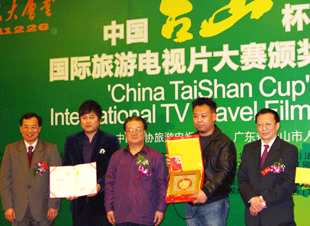 “中国台山杯”国际旅游电视片大赛颁奖在京举行