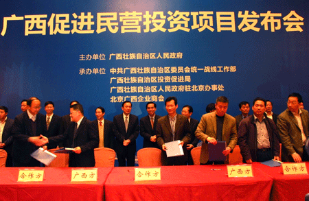 携手合作 共谋发展 <BR>——广西促进民营投资项目发布会在京举行