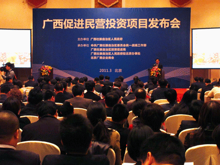 携手合作 共谋发展 <BR>——广西促进民营投资项目发布会在京举行