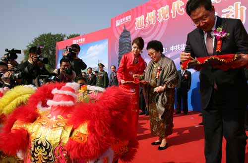 北京通州现代化国际新城核心区开工